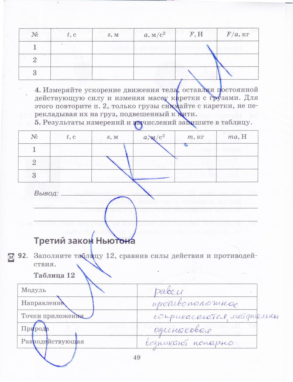 гдз 9 класс рабочая тетрадь страница 49 физика Пурышева, Важеевская, Чаругин