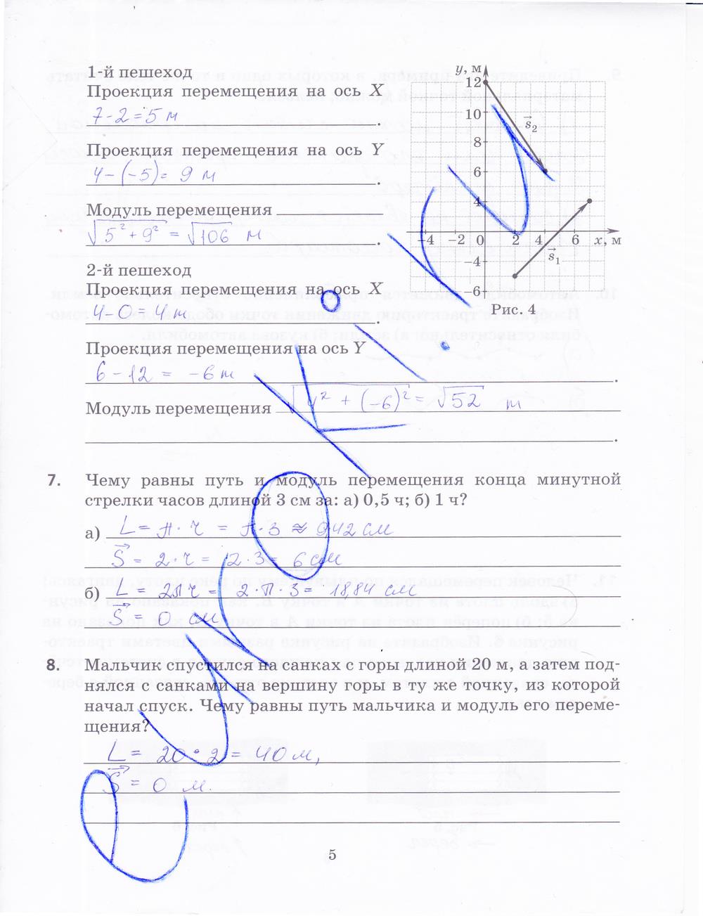 гдз 9 класс рабочая тетрадь страница 5 физика Пурышева, Важеевская, Чаругин