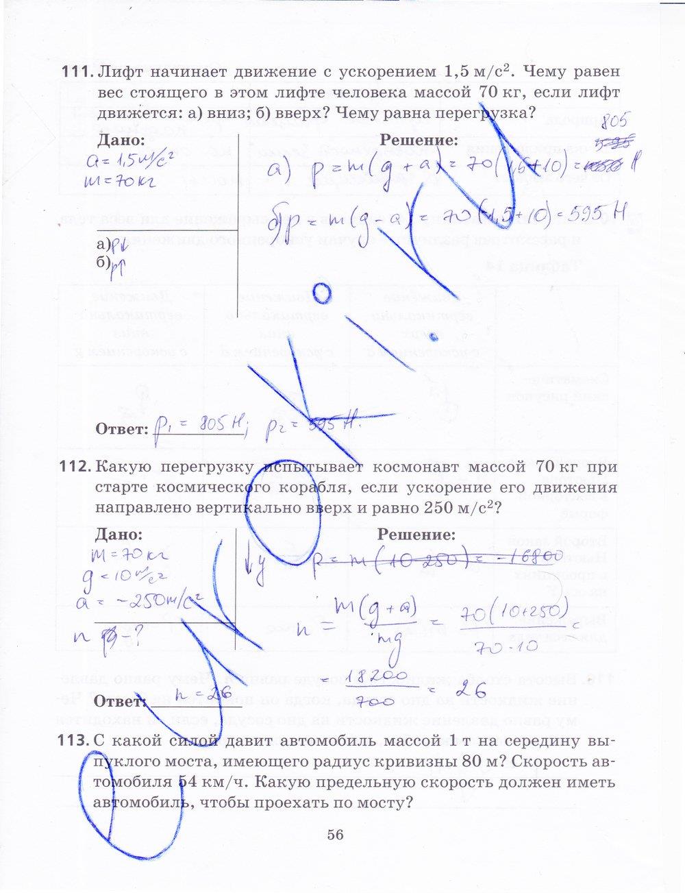 гдз 9 класс рабочая тетрадь страница 56 физика Пурышева, Важеевская, Чаругин