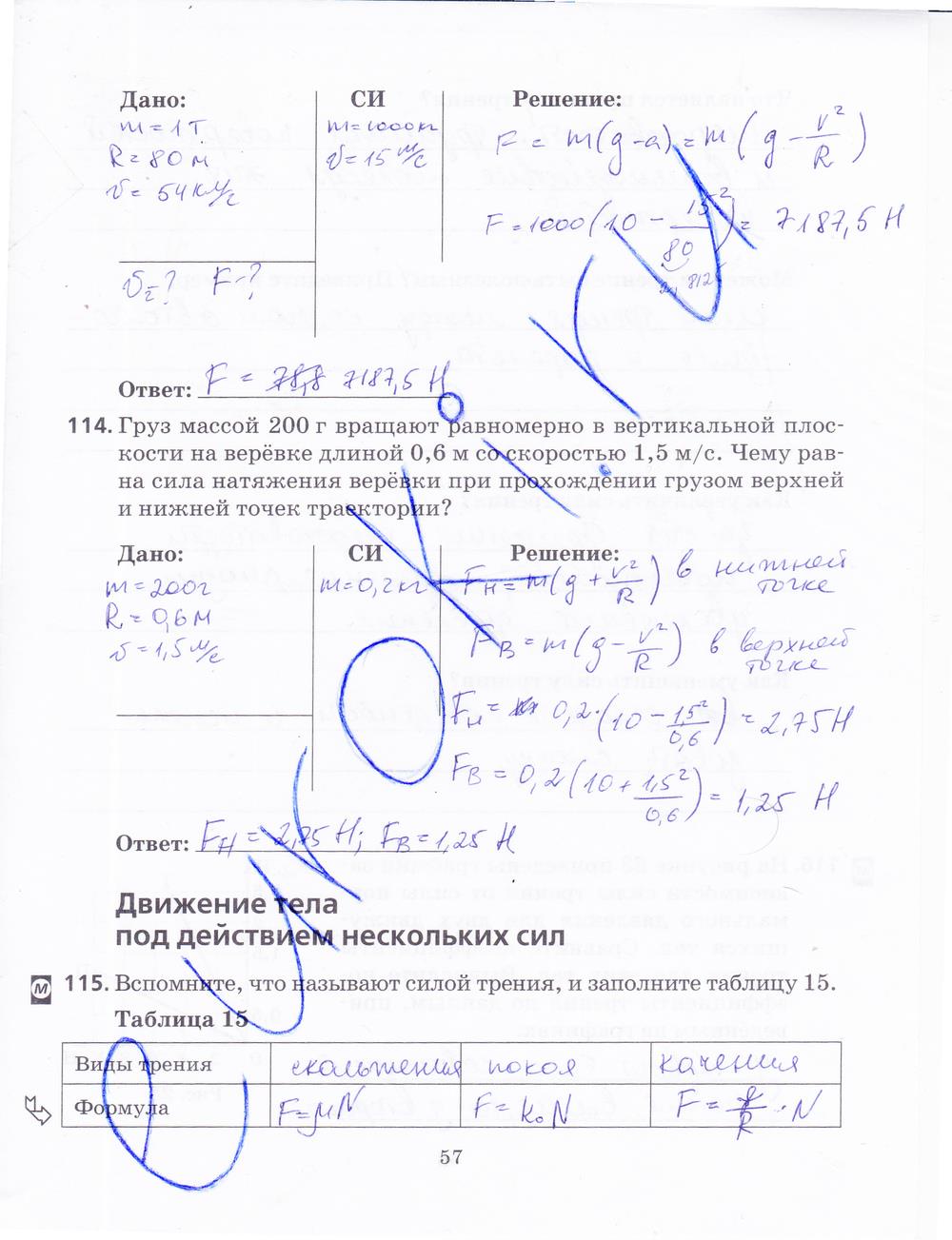 гдз 9 класс рабочая тетрадь страница 57 физика Пурышева, Важеевская, Чаругин