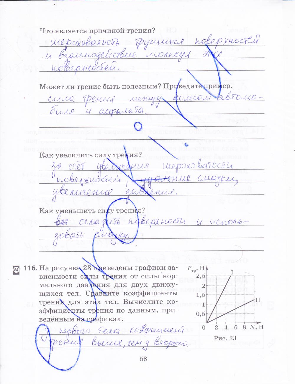 гдз 9 класс рабочая тетрадь страница 58 физика Пурышева, Важеевская, Чаругин
