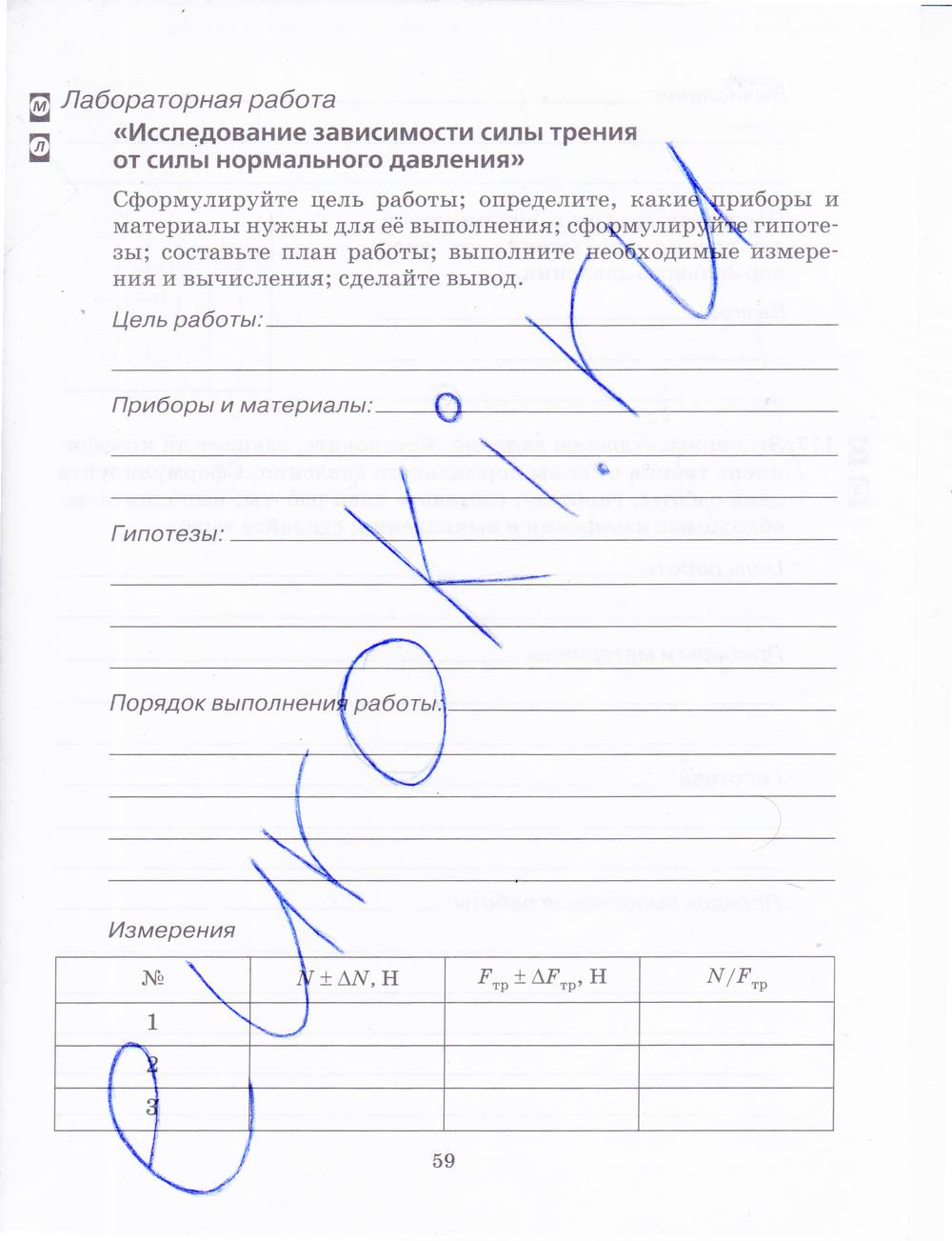 гдз 9 класс рабочая тетрадь страница 59 физика Пурышева, Важеевская, Чаругин