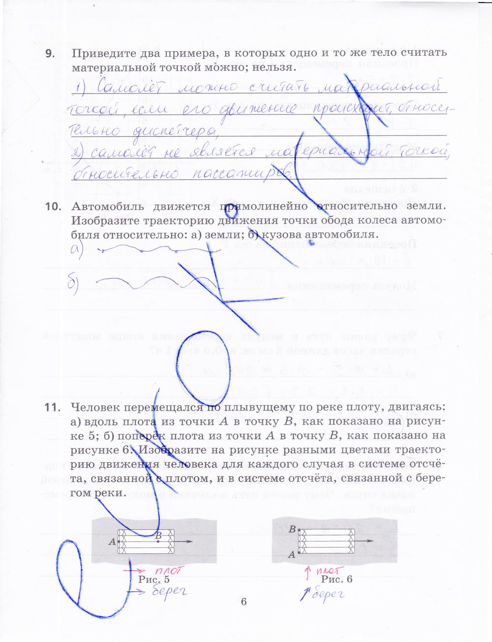 гдз 9 класс рабочая тетрадь страница 6 физика Пурышева, Важеевская, Чаругин