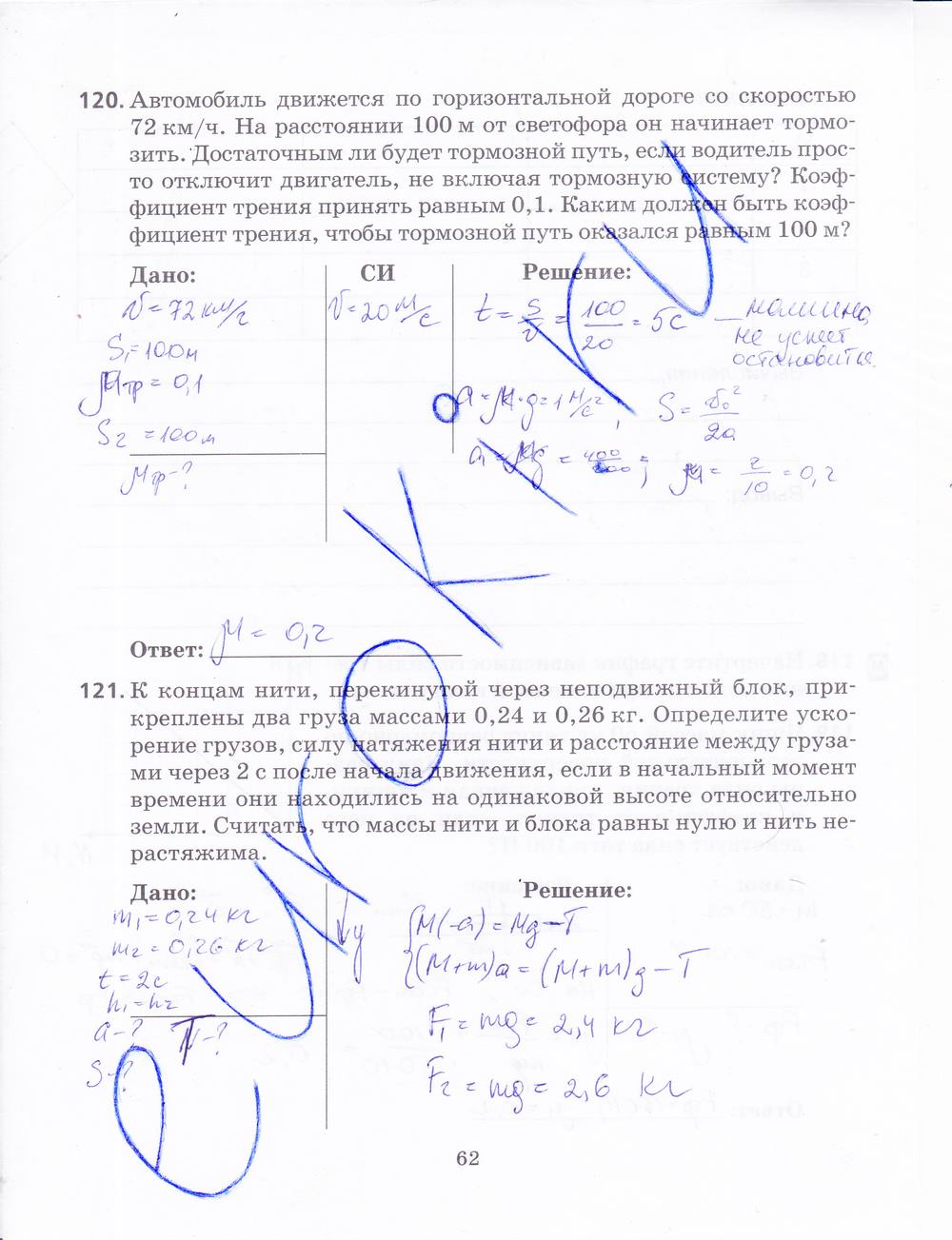 гдз 9 класс рабочая тетрадь страница 62 физика Пурышева, Важеевская, Чаругин
