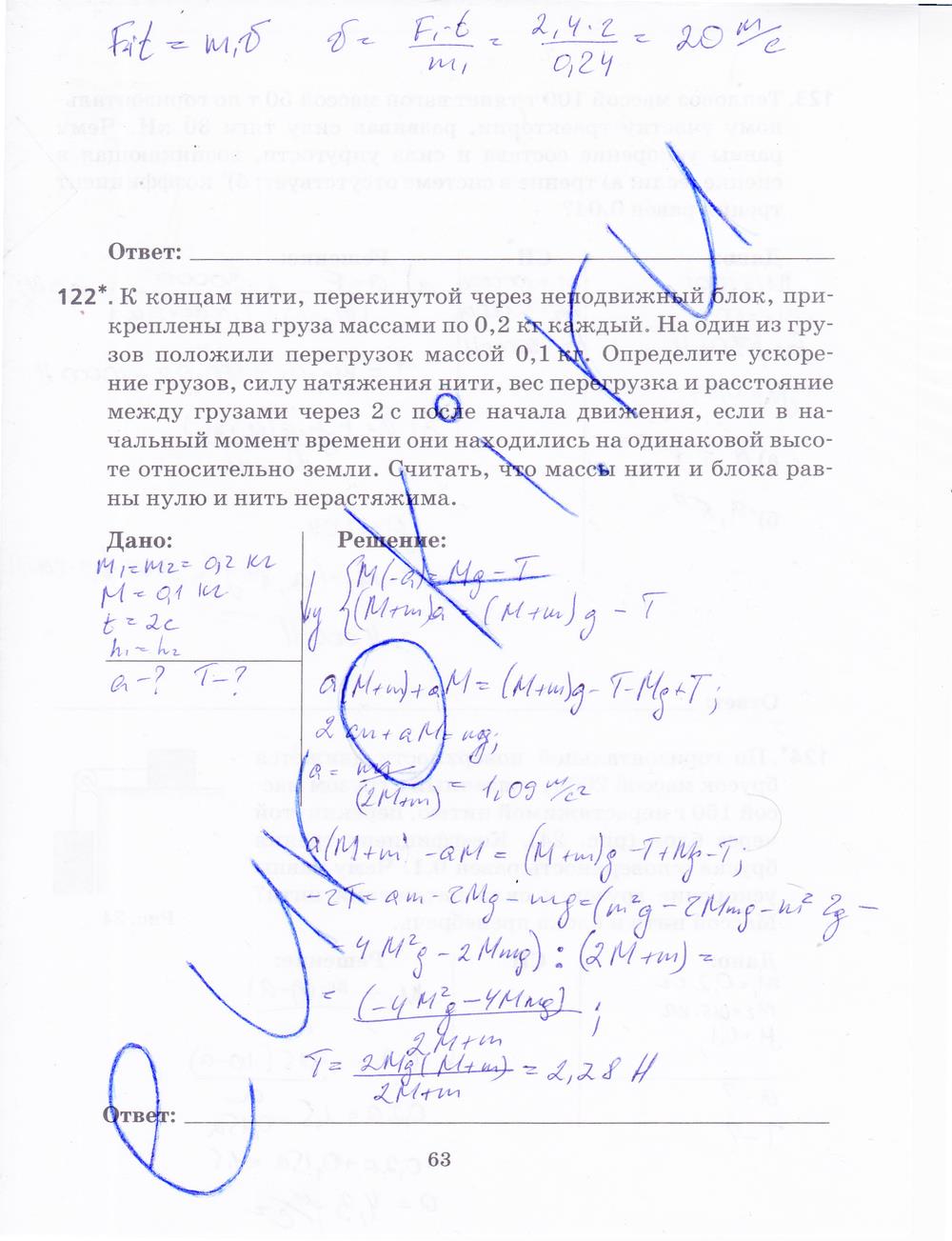 гдз 9 класс рабочая тетрадь страница 63 физика Пурышева, Важеевская, Чаругин