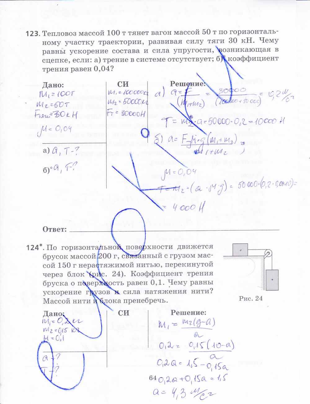 гдз 9 класс рабочая тетрадь страница 64 физика Пурышева, Важеевская, Чаругин