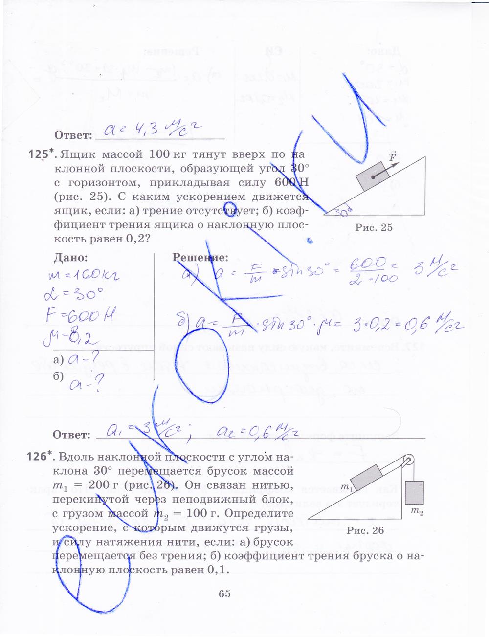 гдз 9 класс рабочая тетрадь страница 65 физика Пурышева, Важеевская, Чаругин
