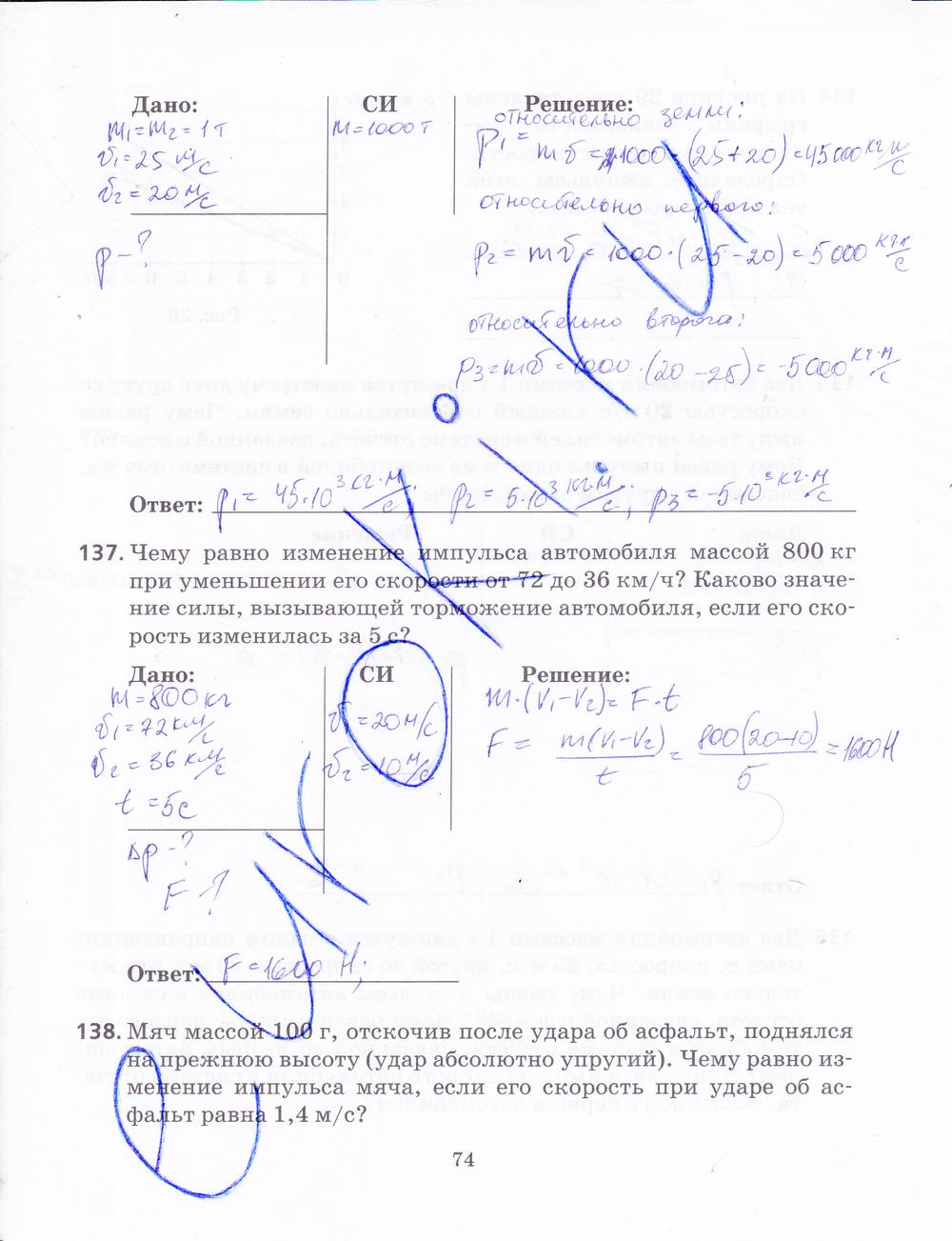 гдз 9 класс рабочая тетрадь страница 74 физика Пурышева, Важеевская, Чаругин