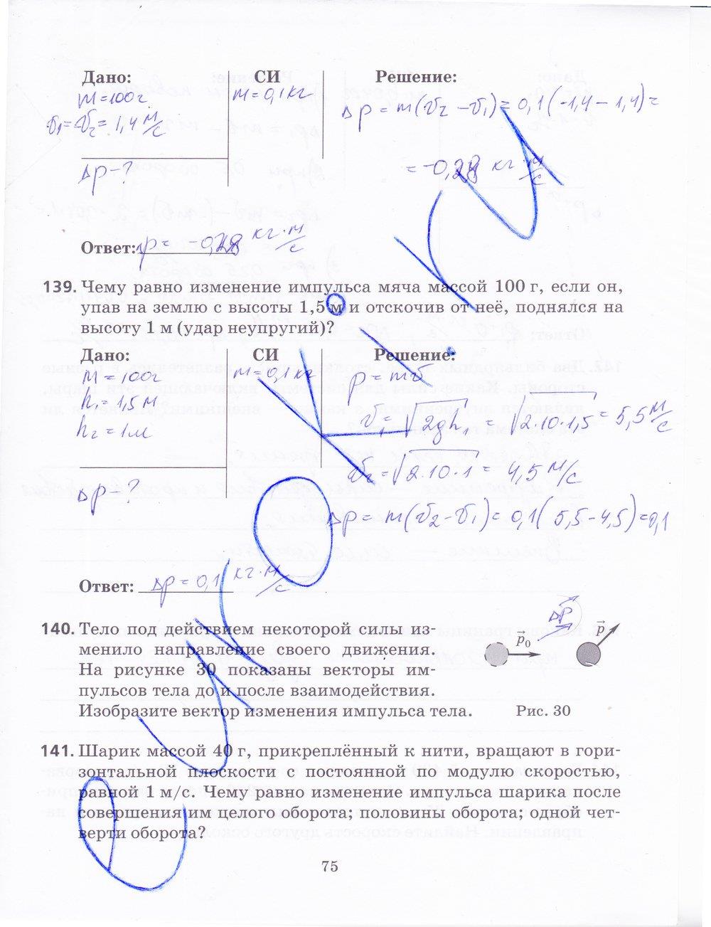 гдз 9 класс рабочая тетрадь страница 75 физика Пурышева, Важеевская, Чаругин