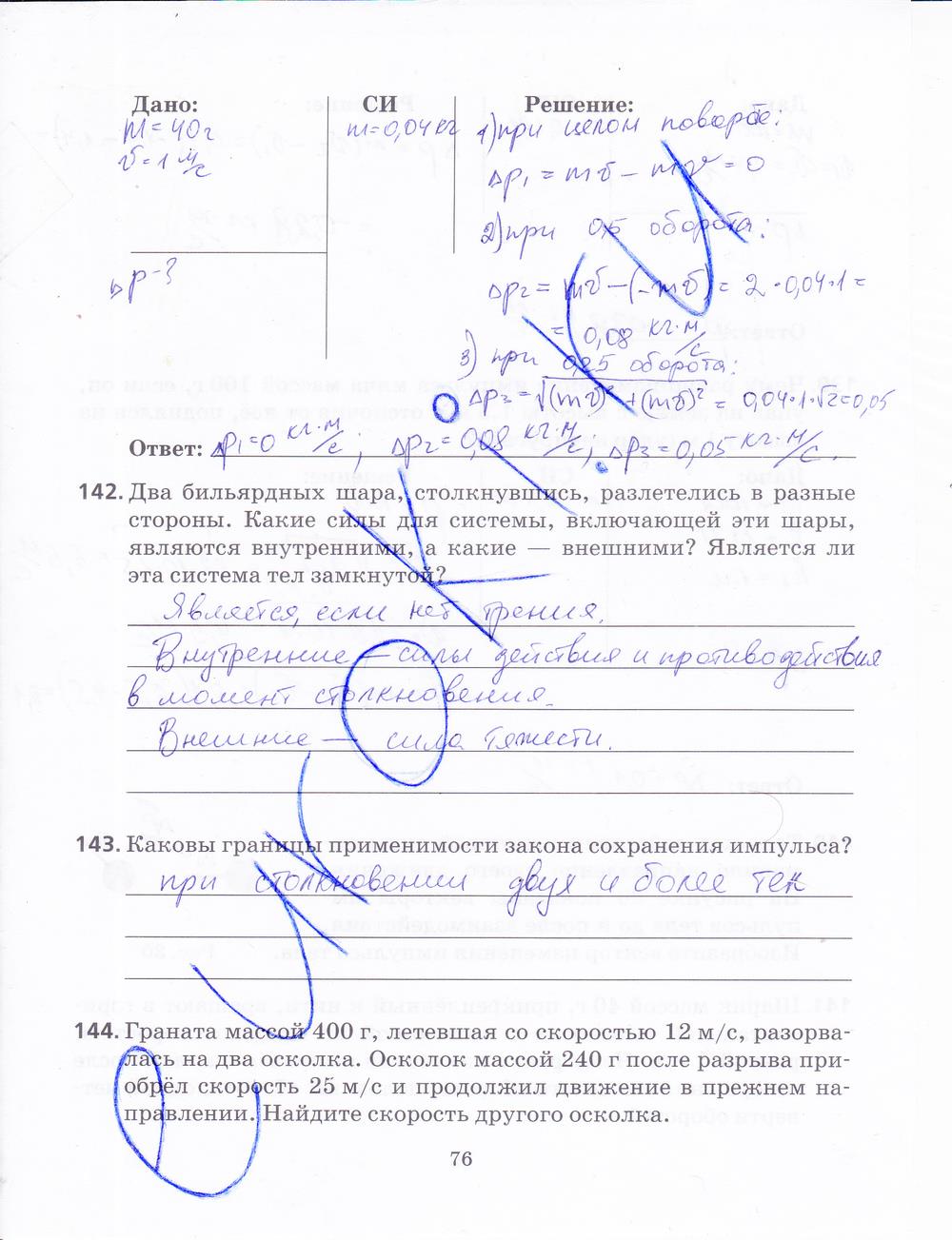гдз 9 класс рабочая тетрадь страница 76 физика Пурышева, Важеевская, Чаругин
