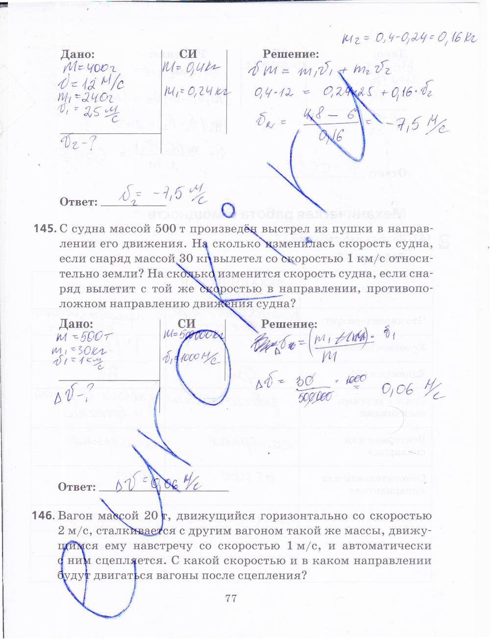 гдз 9 класс рабочая тетрадь страница 77 физика Пурышева, Важеевская, Чаругин