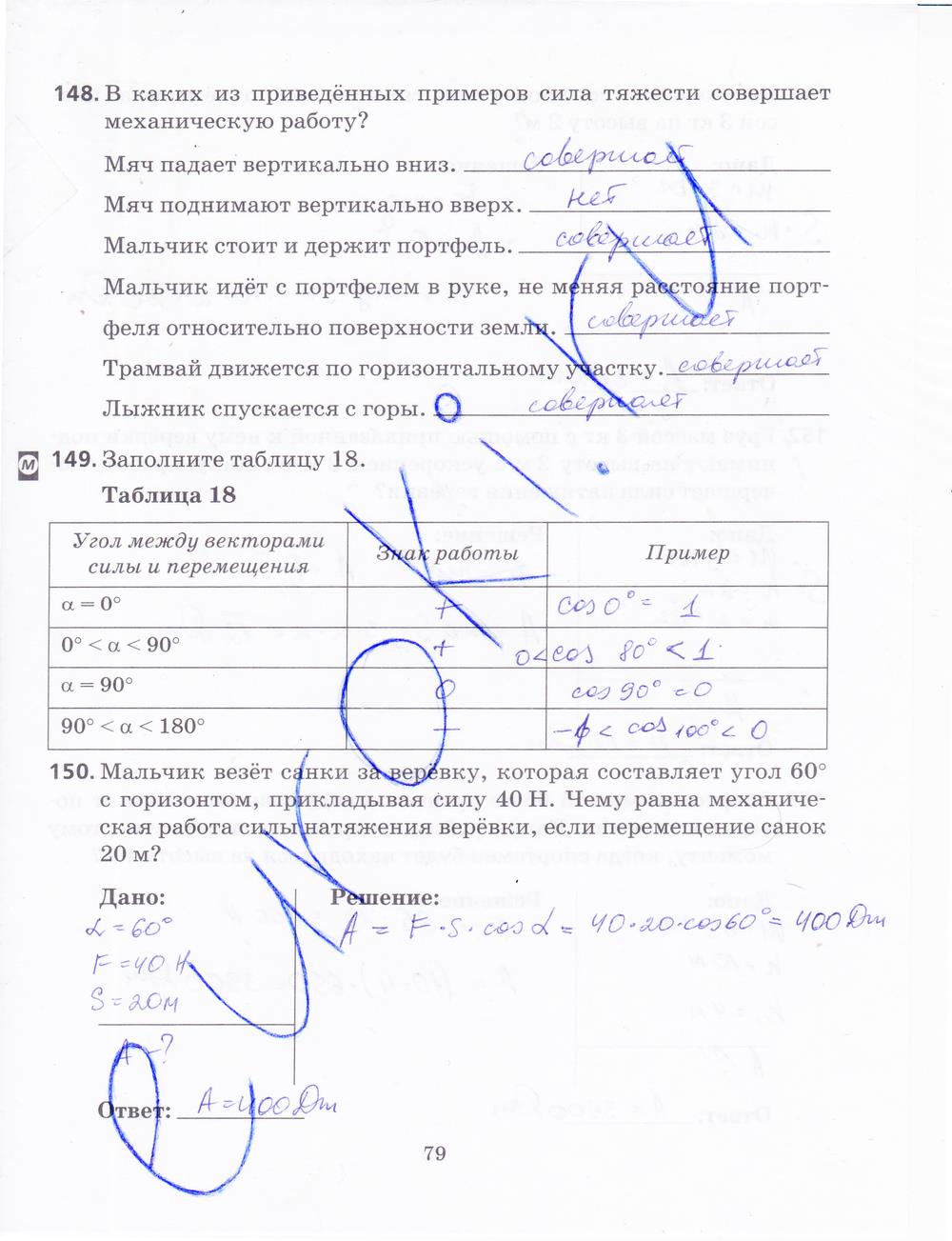 гдз 9 класс рабочая тетрадь страница 79 физика Пурышева, Важеевская, Чаругин