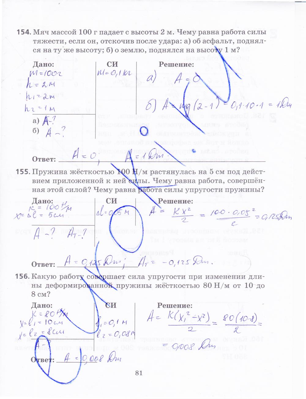гдз 9 класс рабочая тетрадь страница 81 физика Пурышева, Важеевская, Чаругин