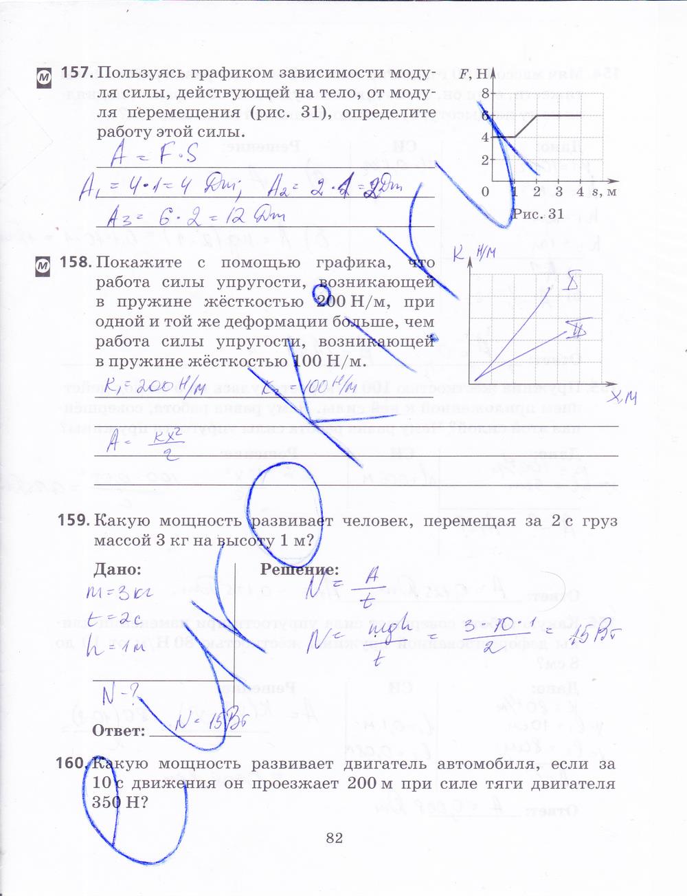 гдз 9 класс рабочая тетрадь страница 82 физика Пурышева, Важеевская, Чаругин