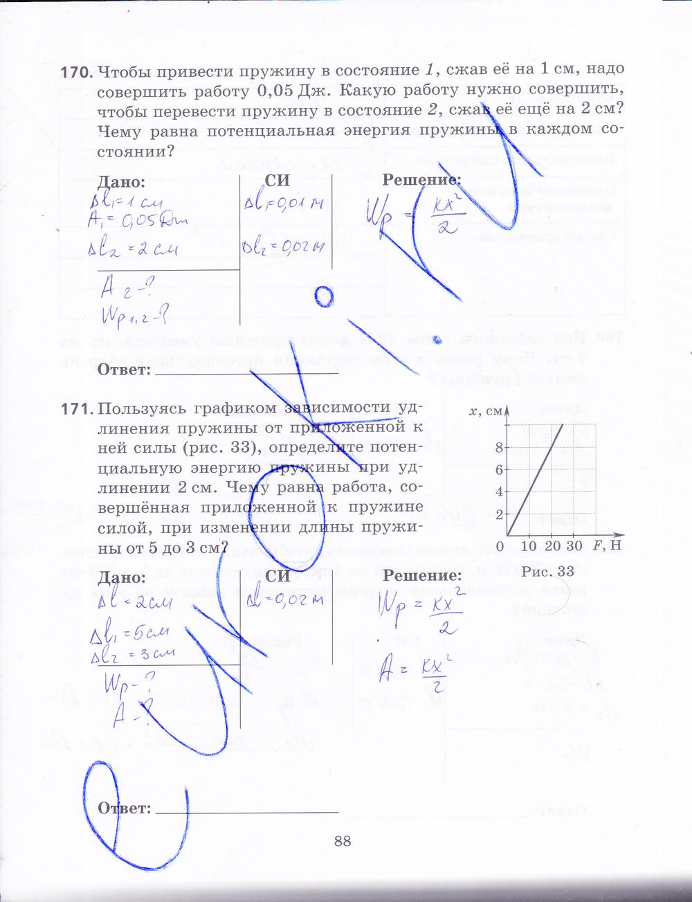 гдз 9 класс рабочая тетрадь страница 88 физика Пурышева, Важеевская, Чаругин