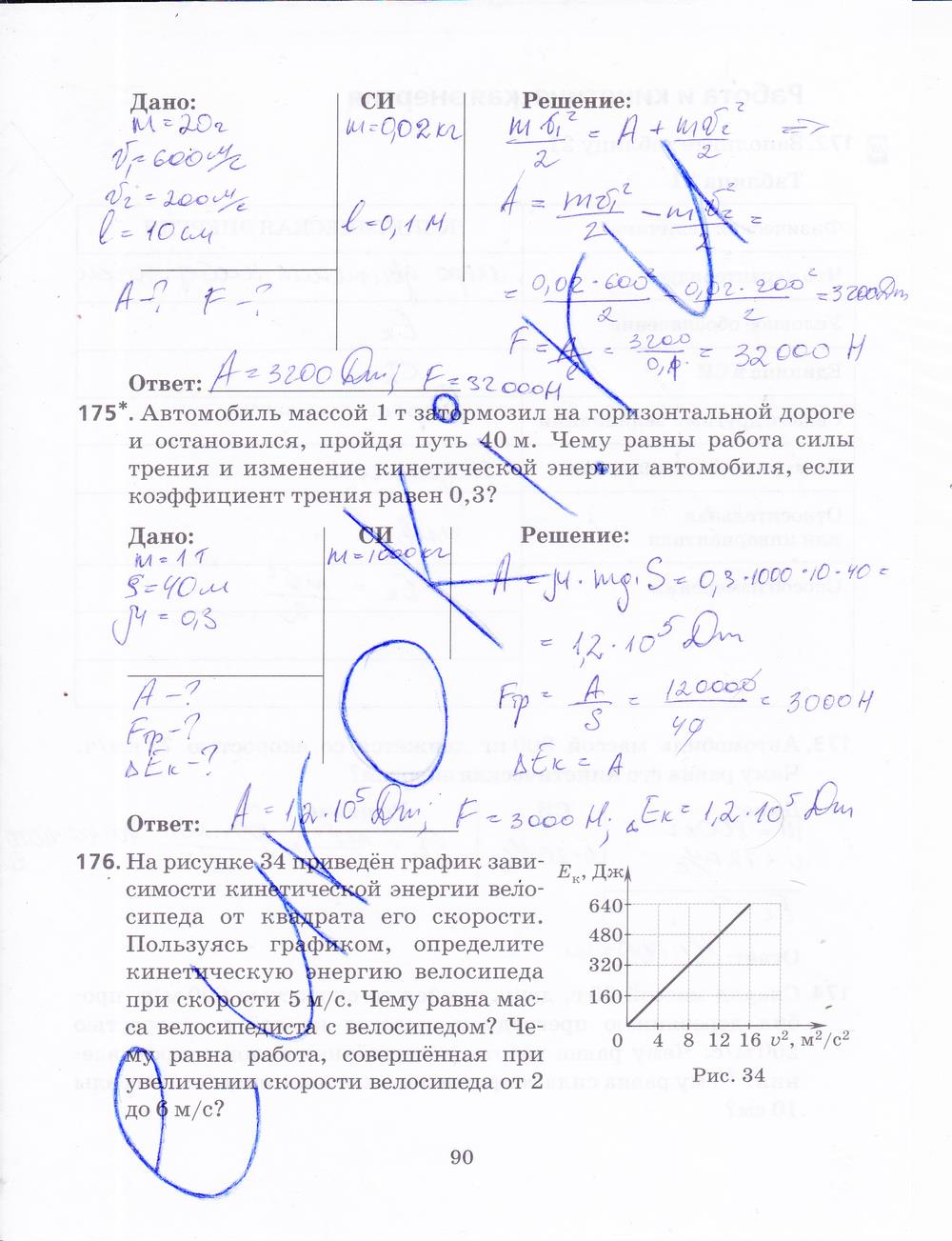 гдз 9 класс рабочая тетрадь страница 90 физика Пурышева, Важеевская, Чаругин