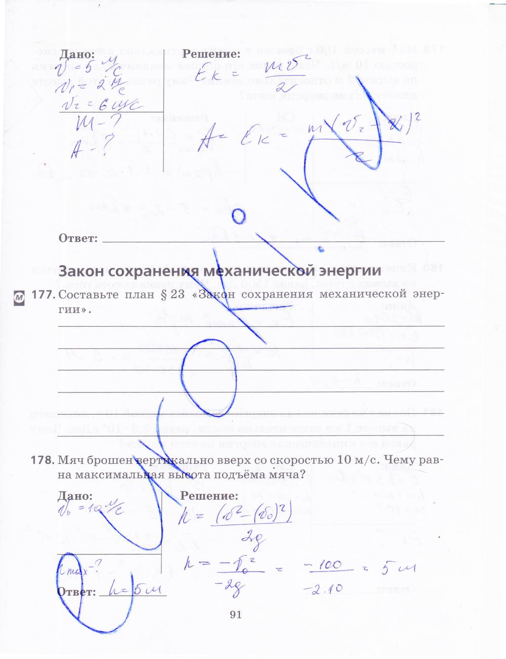 гдз 9 класс рабочая тетрадь страница 91 физика Пурышева, Важеевская, Чаругин