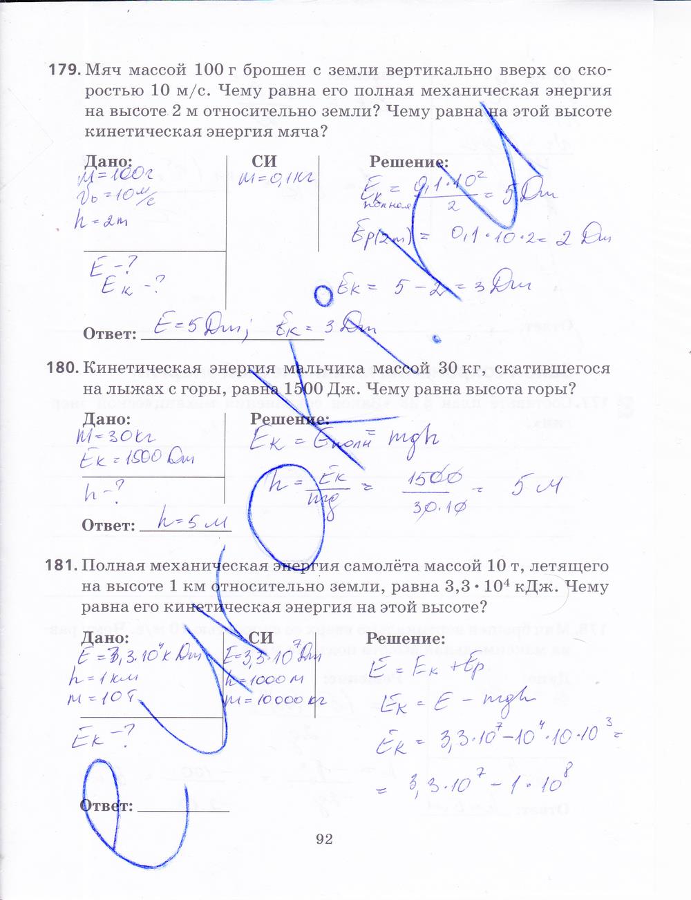 гдз 9 класс рабочая тетрадь страница 92 физика Пурышева, Важеевская, Чаругин