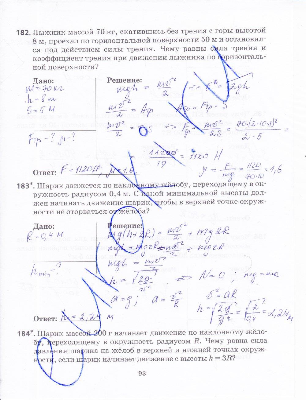 гдз 9 класс рабочая тетрадь страница 93 физика Пурышева, Важеевская, Чаругин