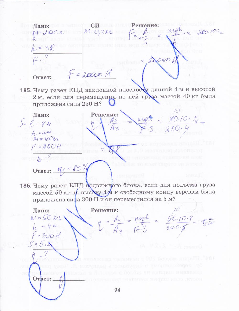 гдз 9 класс рабочая тетрадь страница 94 физика Пурышева, Важеевская, Чаругин