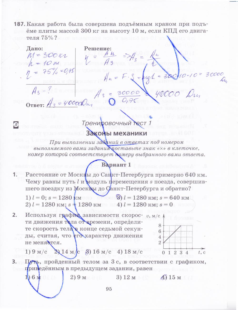 гдз 9 класс рабочая тетрадь страница 95 физика Пурышева, Важеевская, Чаругин