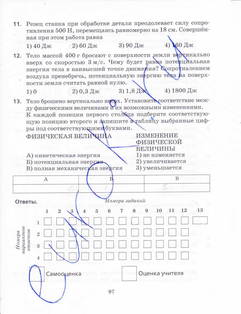 гдз 9 класс рабочая тетрадь страница 97 физика Пурышева, Важеевская, Чаругин