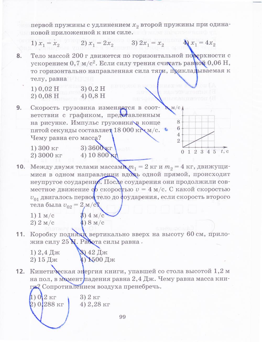 гдз 9 класс рабочая тетрадь страница 99 физика Пурышева, Важеевская, Чаругин
