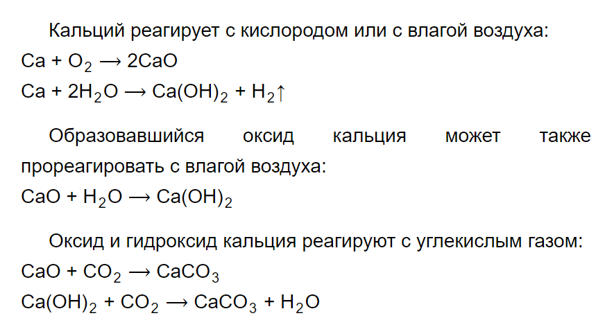 Гидроксид кальция какой класс соединений. Кальций реагирует с кислородом. Химические свойства кальция уравнения. Гидроксид кальция и углекислый ГАЗ. Оксид кальция взаимодействует с.