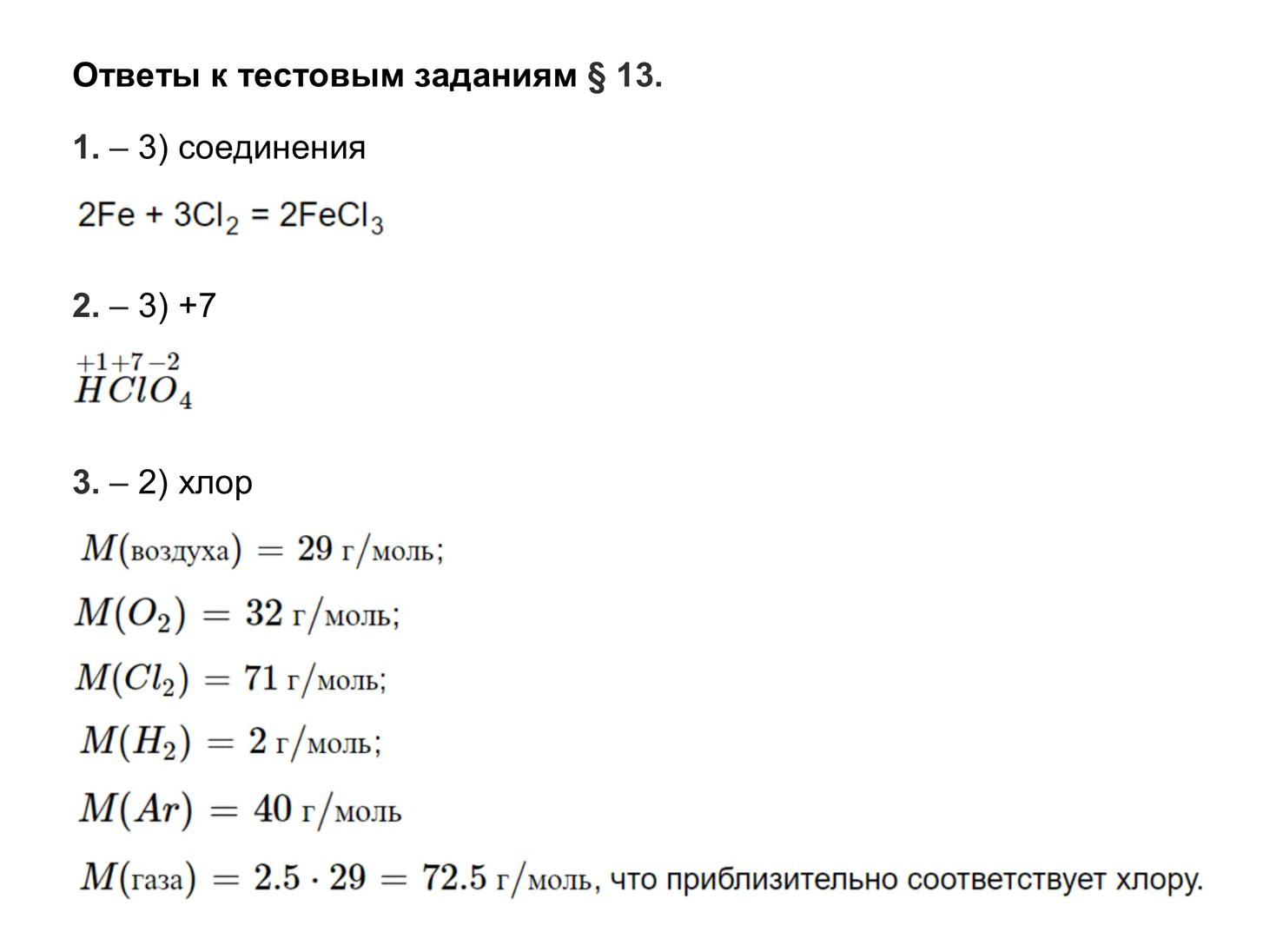 гдз 9 класс параграф 13 тестовые задания химия Рудзитис, Фельдман