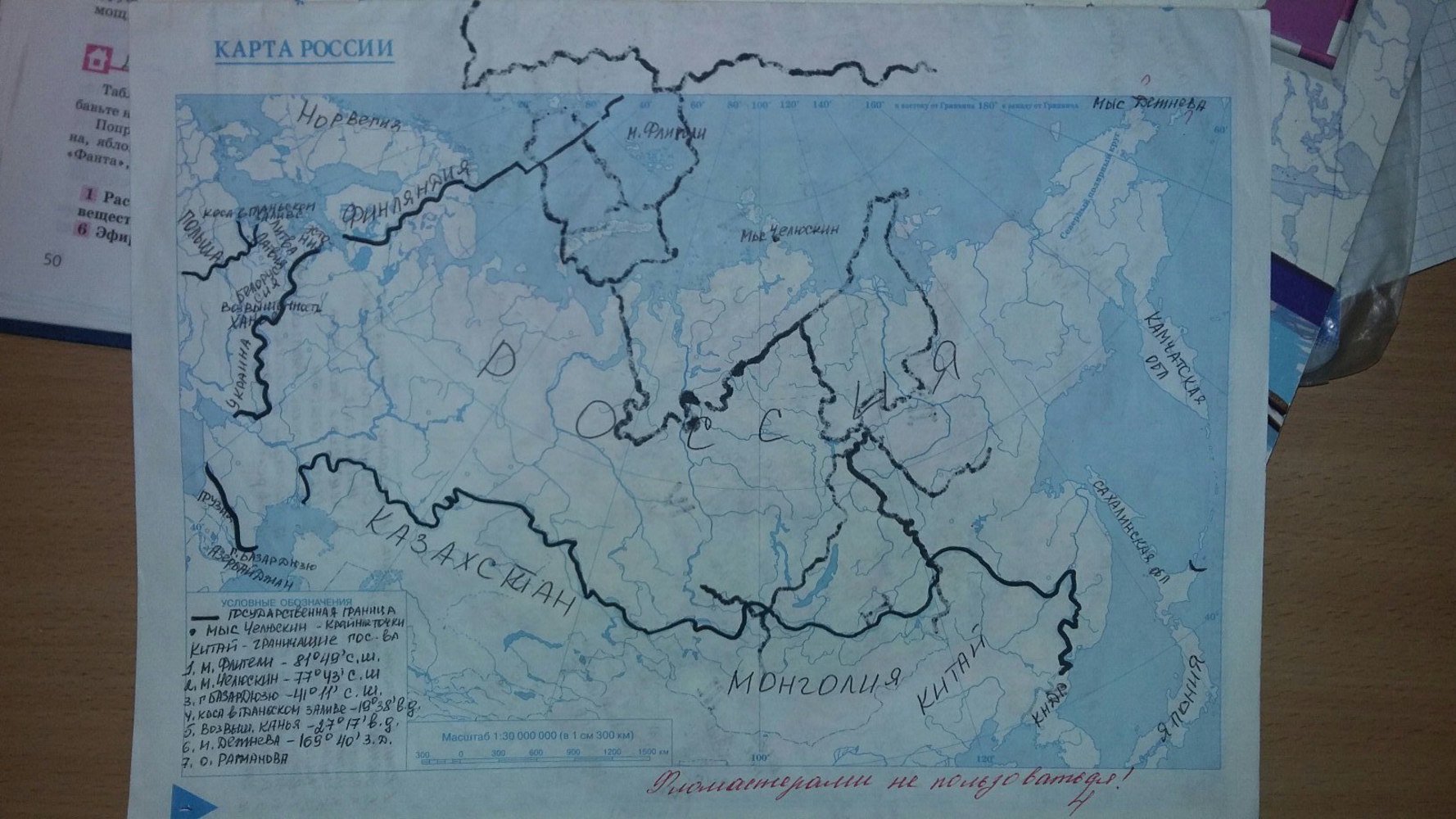 гдз 9 класс контурные карты страница 1 география Сиротин, Ходова