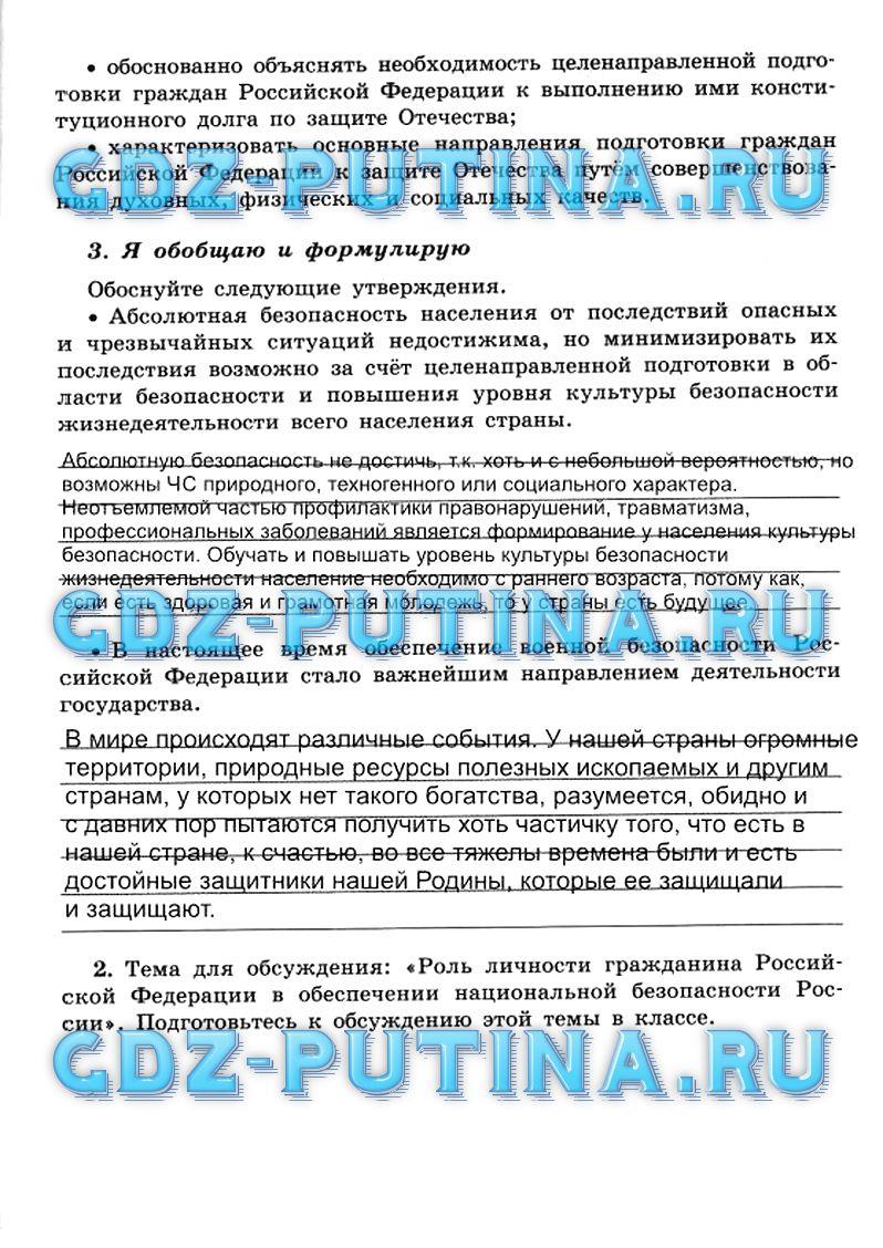 гдз 9 класс рабочая тетрадь страница 25 ОБЖ Смирнов, Хренников, Маслов