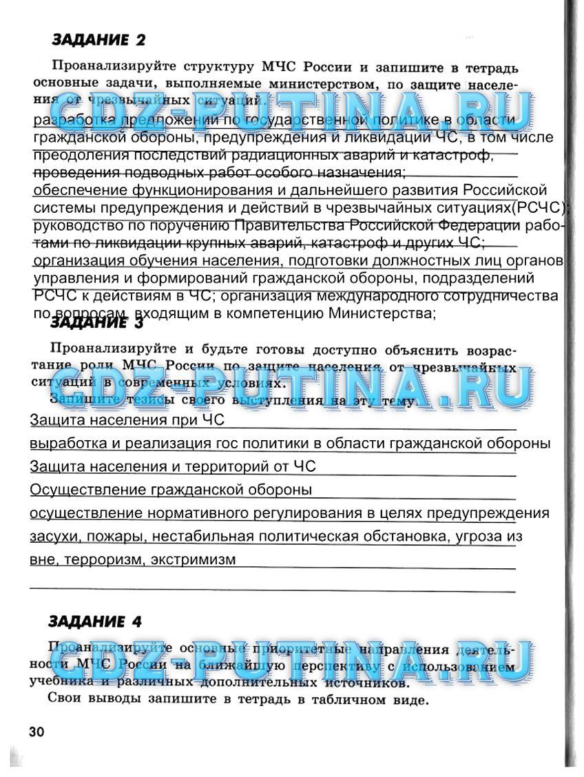 гдз 9 класс рабочая тетрадь страница 30 ОБЖ Смирнов, Хренников, Маслов