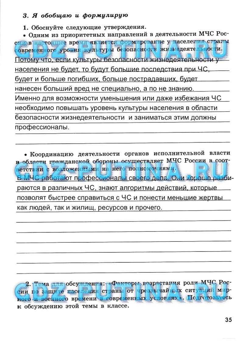 гдз 9 класс рабочая тетрадь страница 35 ОБЖ Смирнов, Хренников, Маслов