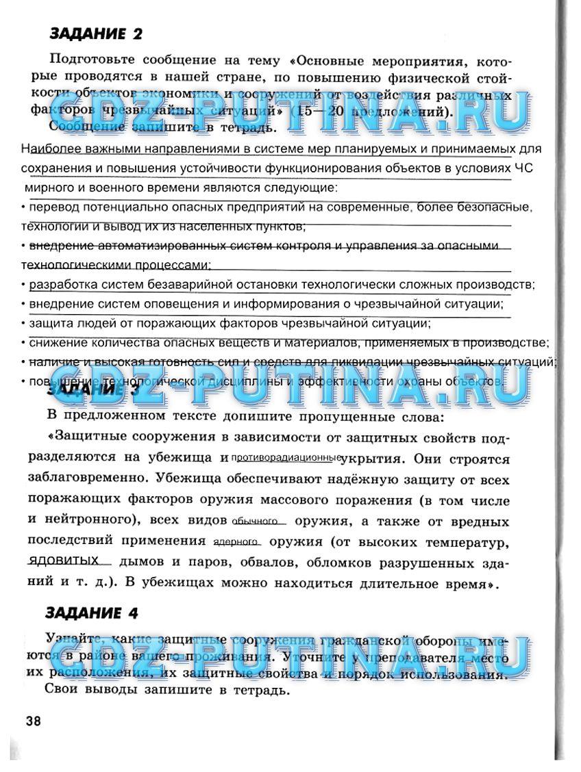 гдз 9 класс рабочая тетрадь страница 38 ОБЖ Смирнов, Хренников, Маслов