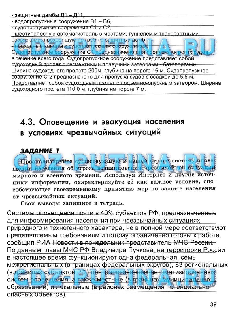 гдз 9 класс рабочая тетрадь страница 39 ОБЖ Смирнов, Хренников, Маслов