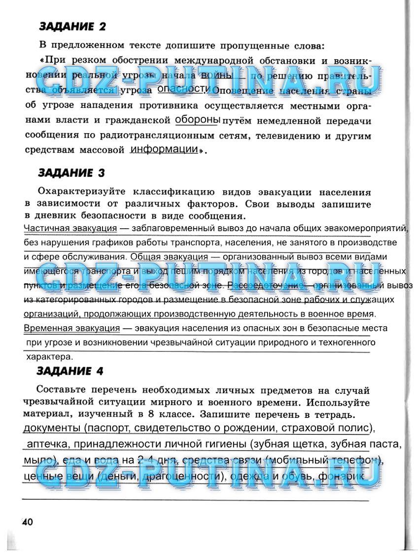 гдз 9 класс рабочая тетрадь страница 40 ОБЖ Смирнов, Хренников, Маслов
