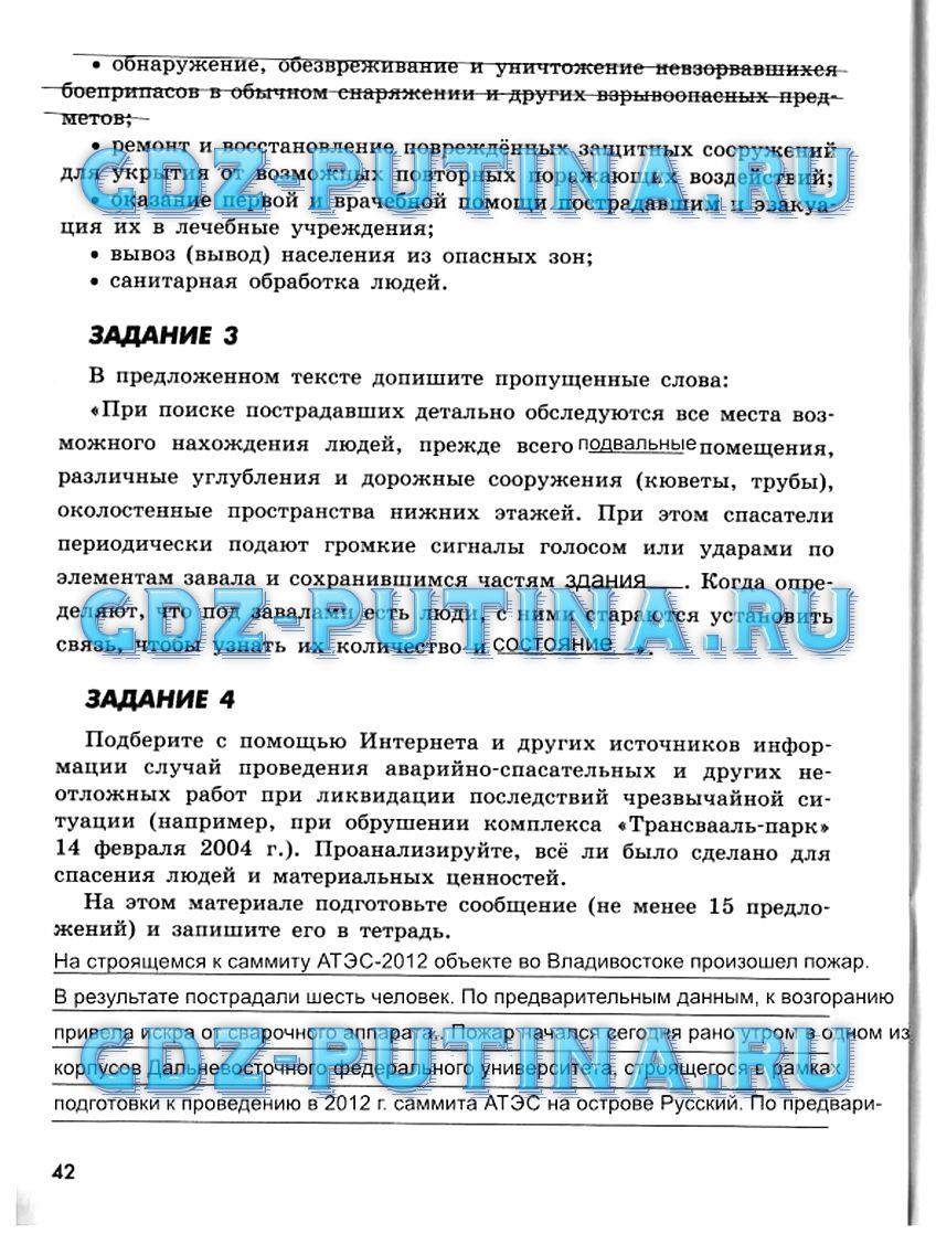 гдз 9 класс рабочая тетрадь страница 42 ОБЖ Смирнов, Хренников, Маслов