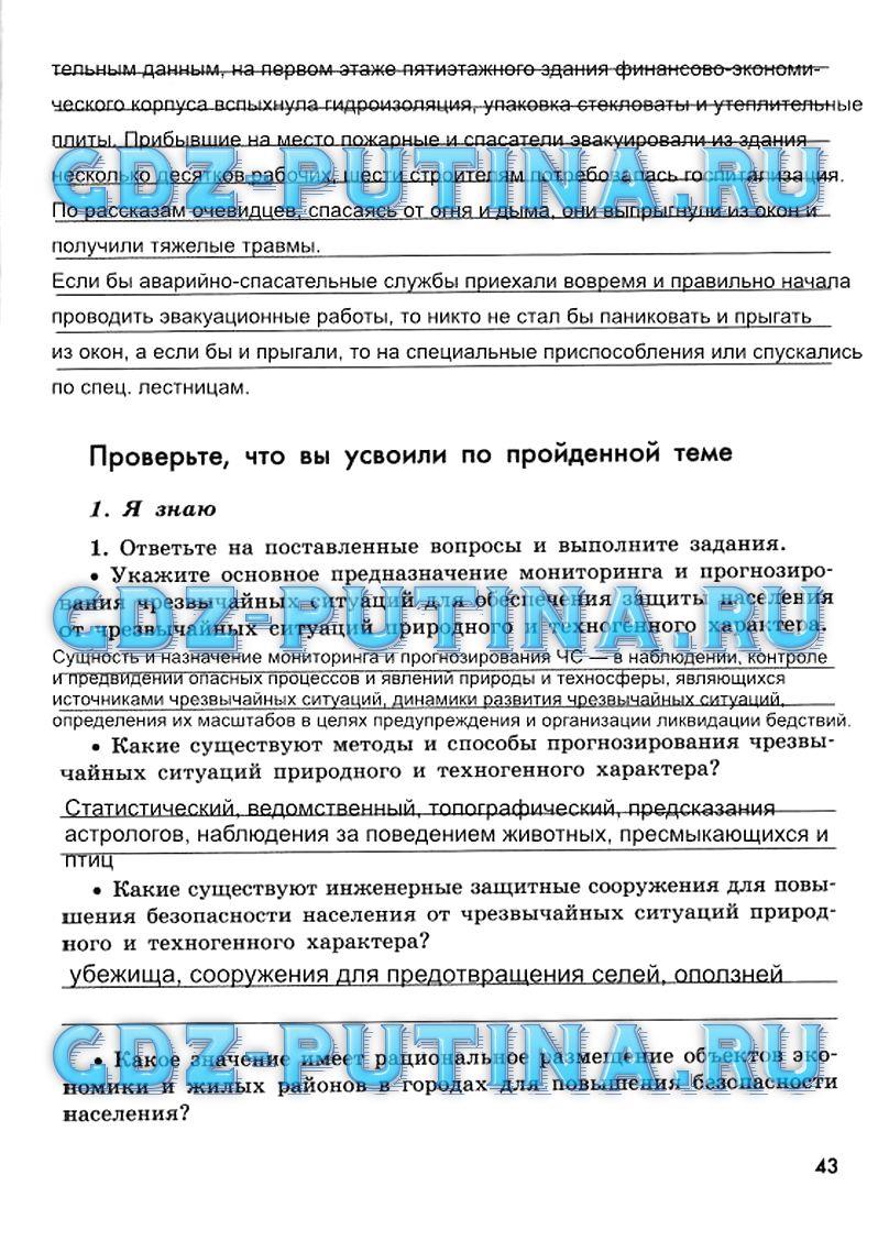 гдз 9 класс рабочая тетрадь страница 43 ОБЖ Смирнов, Хренников, Маслов
