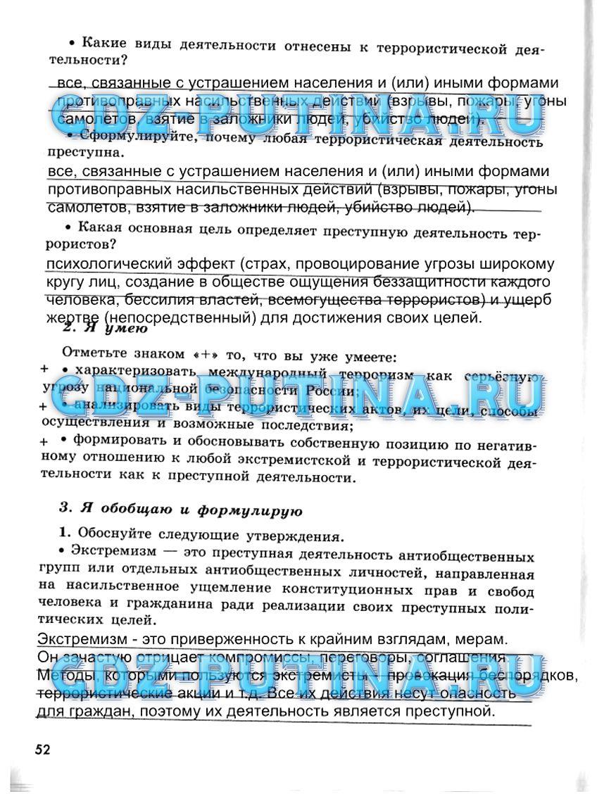 гдз 9 класс рабочая тетрадь страница 52 ОБЖ Смирнов, Хренников, Маслов