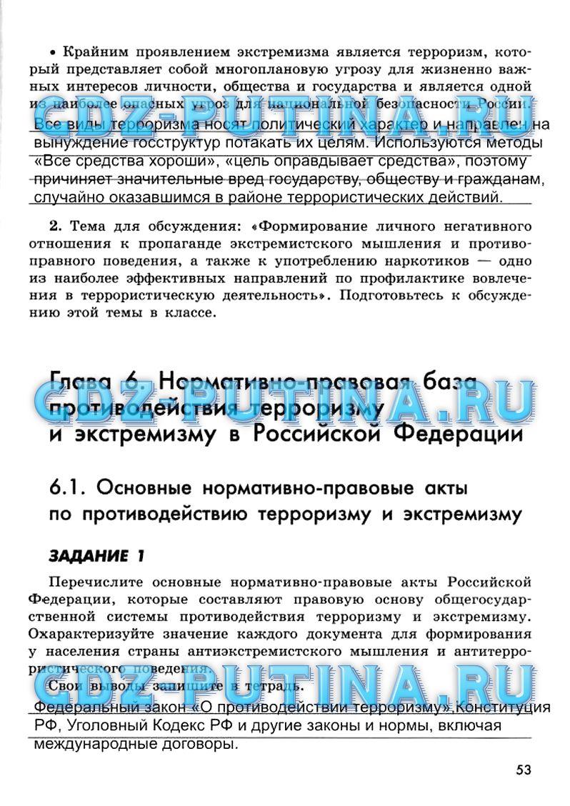гдз 9 класс рабочая тетрадь страница 53 ОБЖ Смирнов, Хренников, Маслов