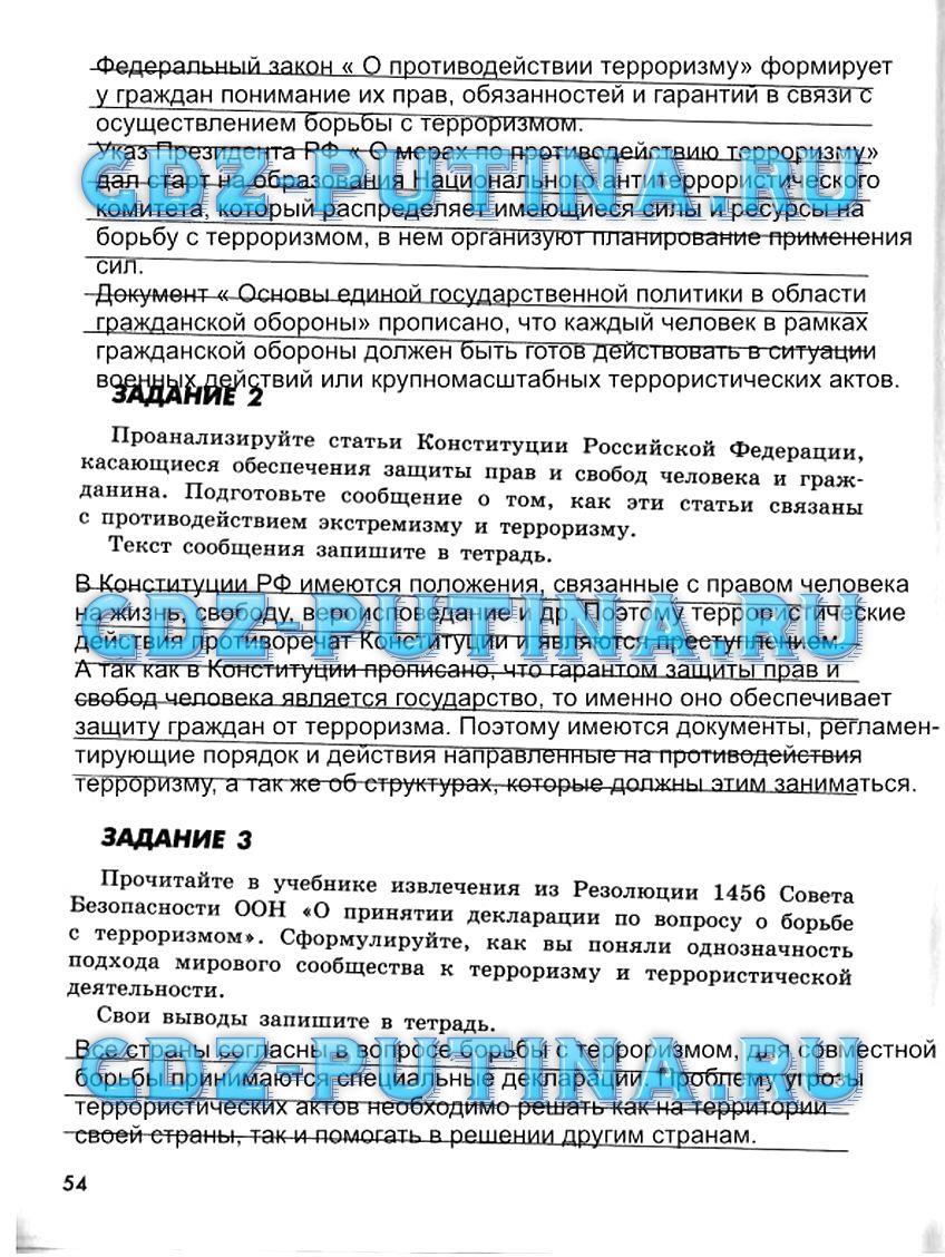 гдз 9 класс рабочая тетрадь страница 54 ОБЖ Смирнов, Хренников, Маслов
