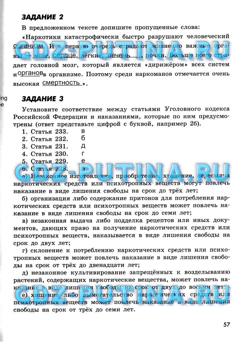 гдз 9 класс рабочая тетрадь страница 57 ОБЖ Смирнов, Хренников, Маслов