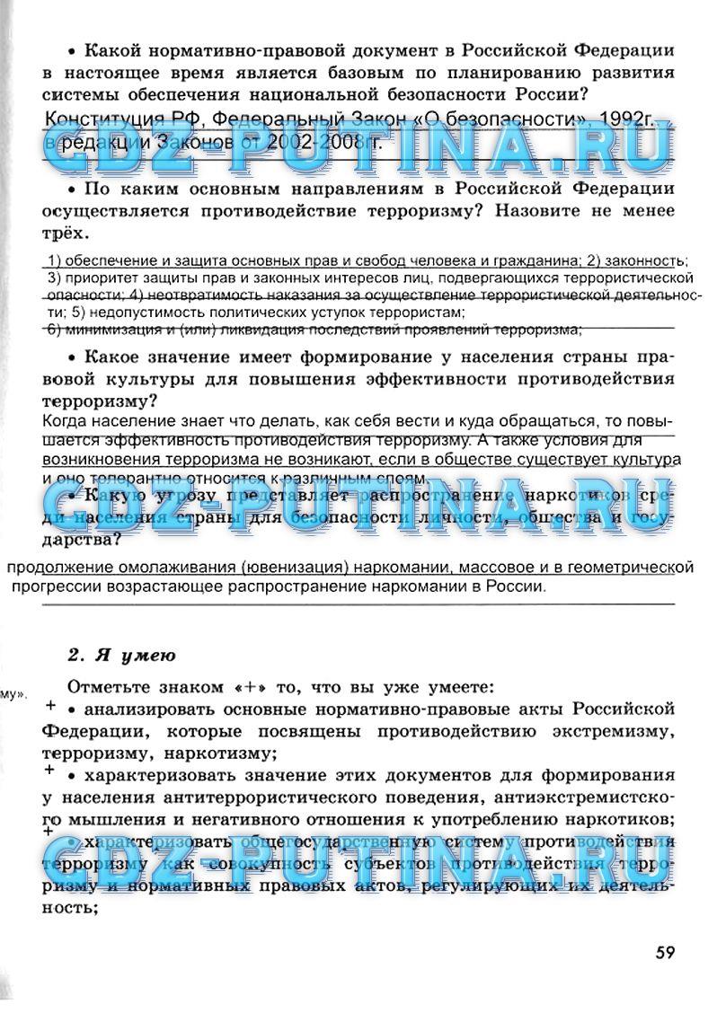 гдз 9 класс рабочая тетрадь страница 59 ОБЖ Смирнов, Хренников, Маслов