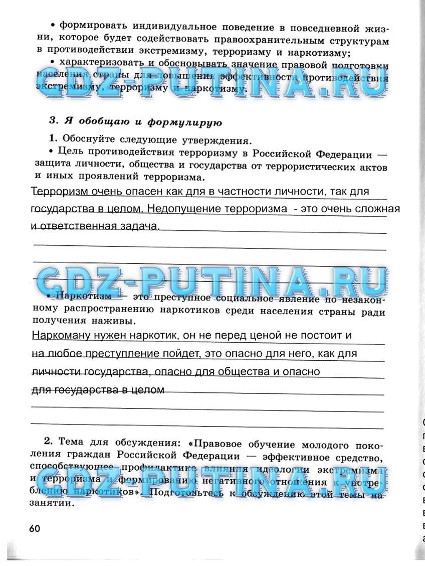 гдз 9 класс рабочая тетрадь страница 60 ОБЖ Смирнов, Хренников, Маслов