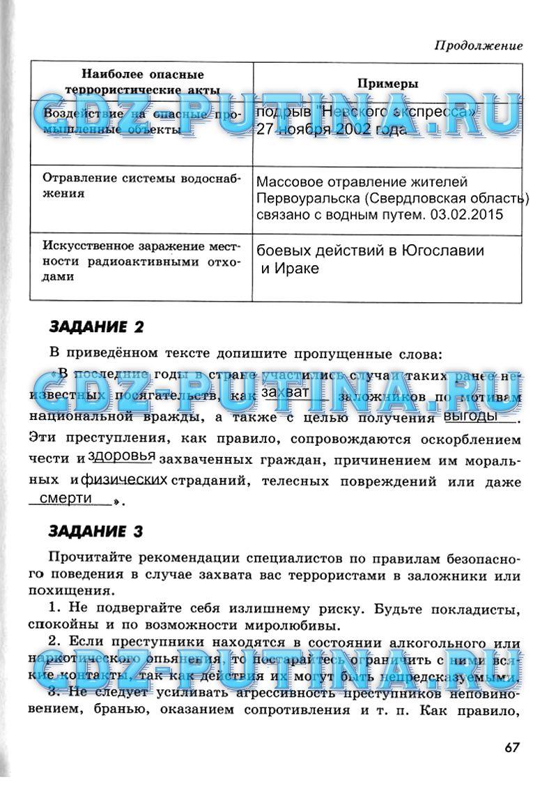 гдз 9 класс рабочая тетрадь страница 67 ОБЖ Смирнов, Хренников, Маслов