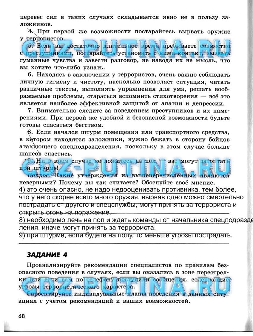гдз 9 класс рабочая тетрадь страница 68 ОБЖ Смирнов, Хренников, Маслов