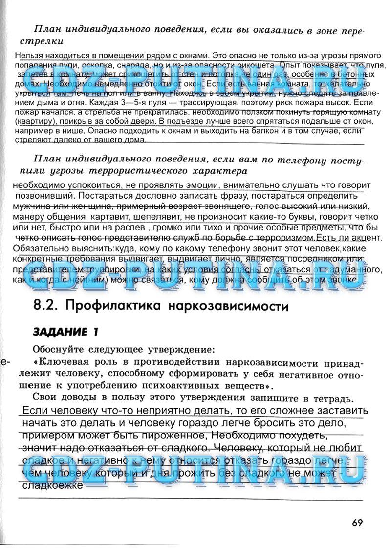 гдз 9 класс рабочая тетрадь страница 69 ОБЖ Смирнов, Хренников, Маслов