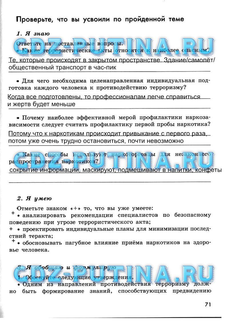 гдз 9 класс рабочая тетрадь страница 71 ОБЖ Смирнов, Хренников, Маслов