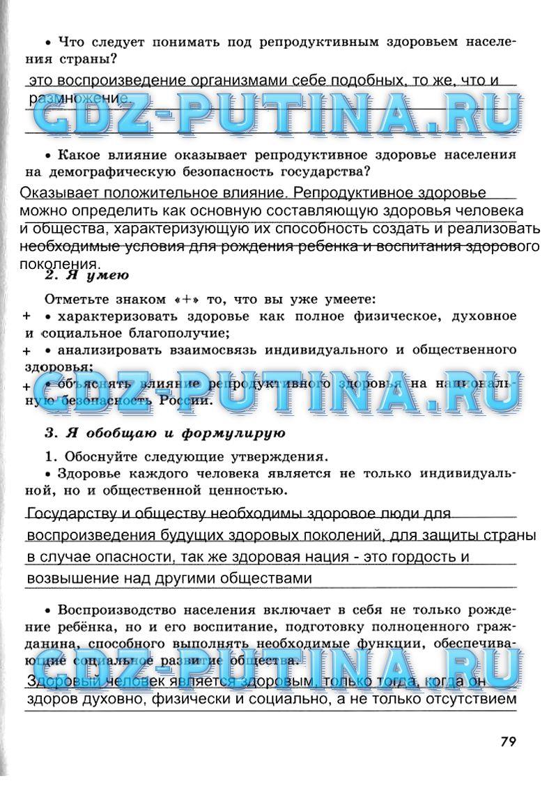 гдз 9 класс рабочая тетрадь страница 79 ОБЖ Смирнов, Хренников, Маслов