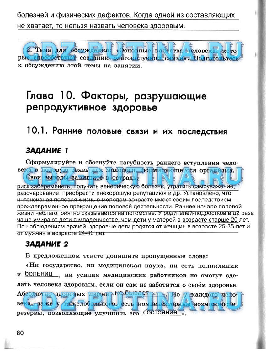 гдз 9 класс рабочая тетрадь страница 80 ОБЖ Смирнов, Хренников, Маслов